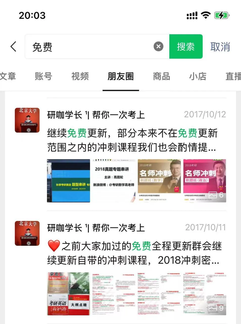 中考高考都失败,10个月考上北大研究生,我是如何做到的? 第30张