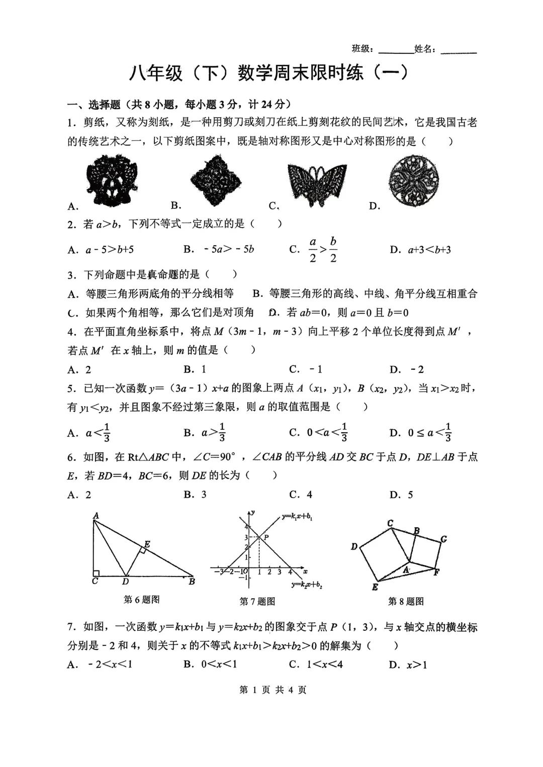 2027届陕西中考-西工大附中初二下学期大练习(一)校内原卷真卷 第1张