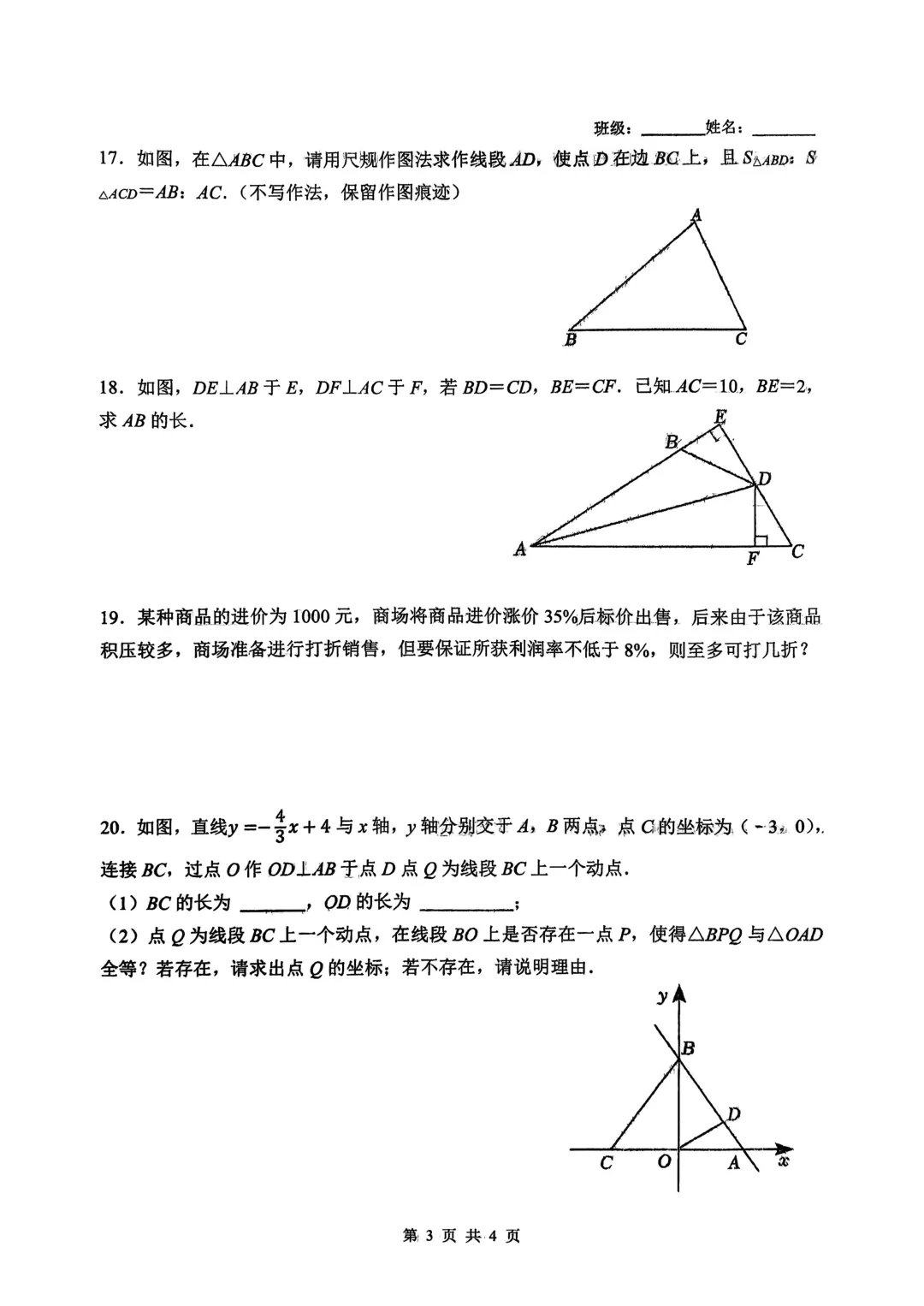 2027届陕西中考-西工大附中初二下学期大练习(一)校内原卷真卷 第3张