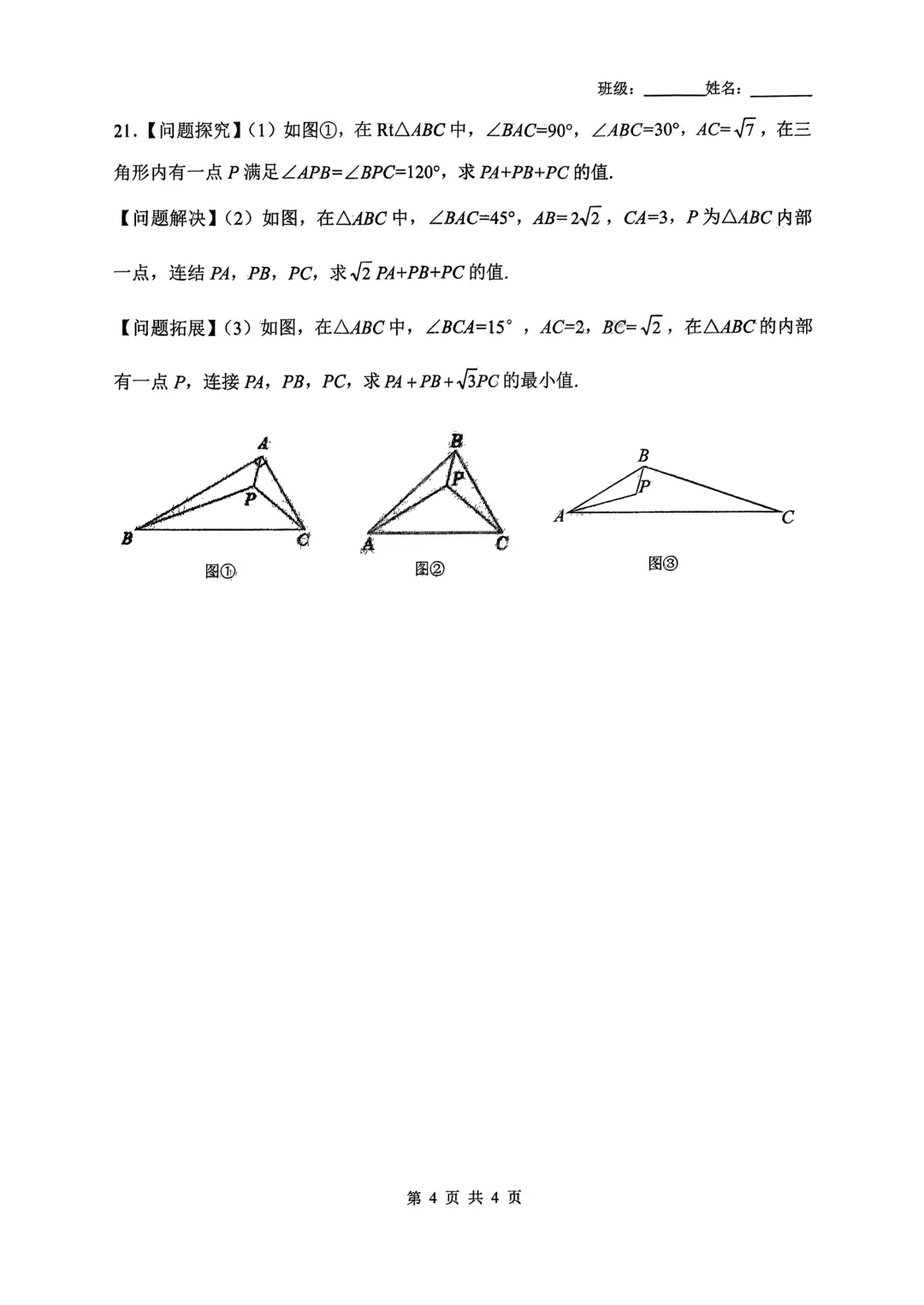 2027届陕西中考-西工大附中初二下学期大练习(一)校内原卷真卷 第4张