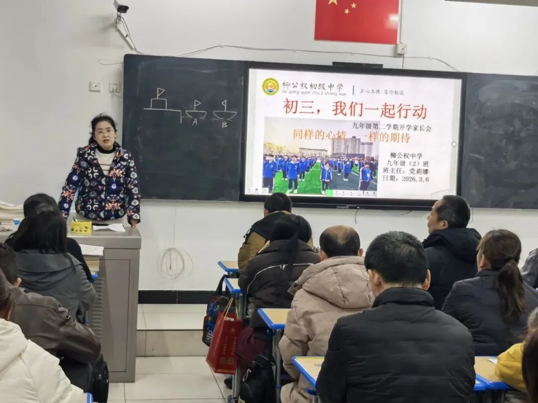 家校携手,同心驱动,冲刺中考—柳公权初级中学九年级家长会 第4张