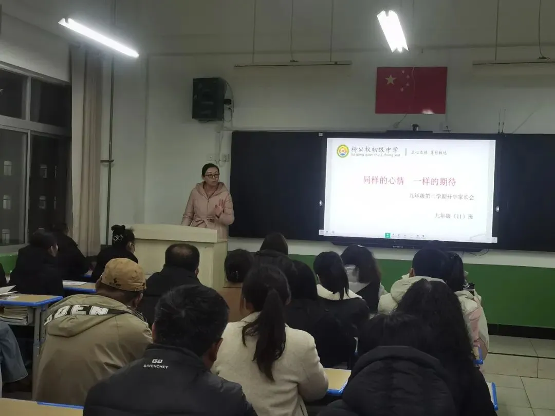 家校携手,同心驱动,冲刺中考—柳公权初级中学九年级家长会 第5张