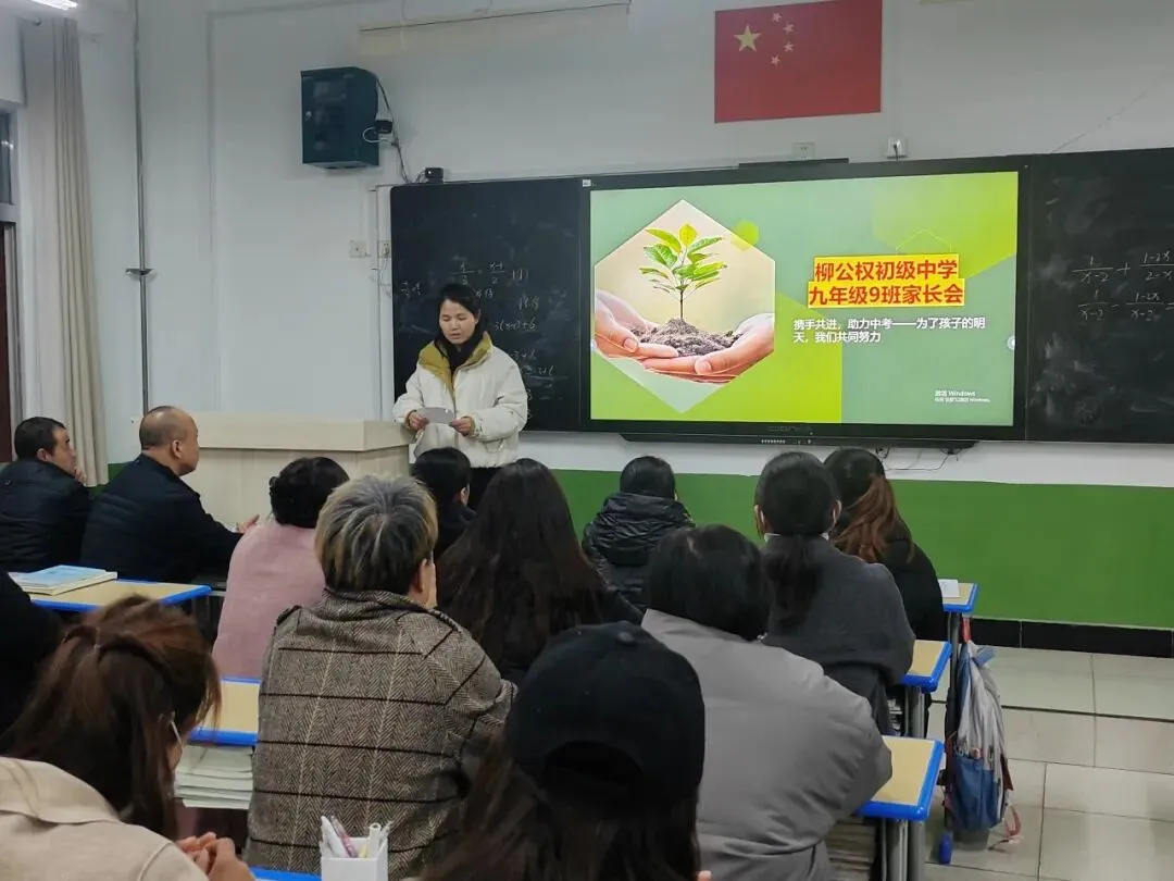 家校携手,同心驱动,冲刺中考—柳公权初级中学九年级家长会 第6张