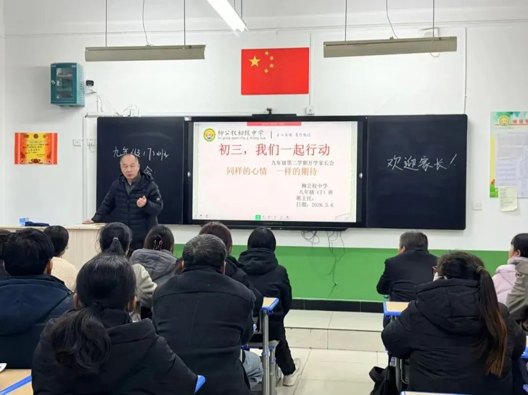 家校携手,同心驱动,冲刺中考—柳公权初级中学九年级家长会 第7张