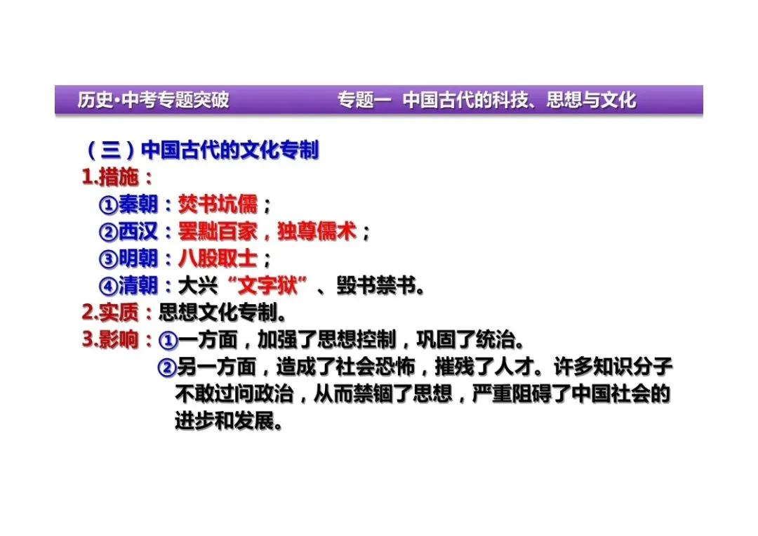 中考历史二轮复习:专题一中国古代的科技、思想与文化 第26张