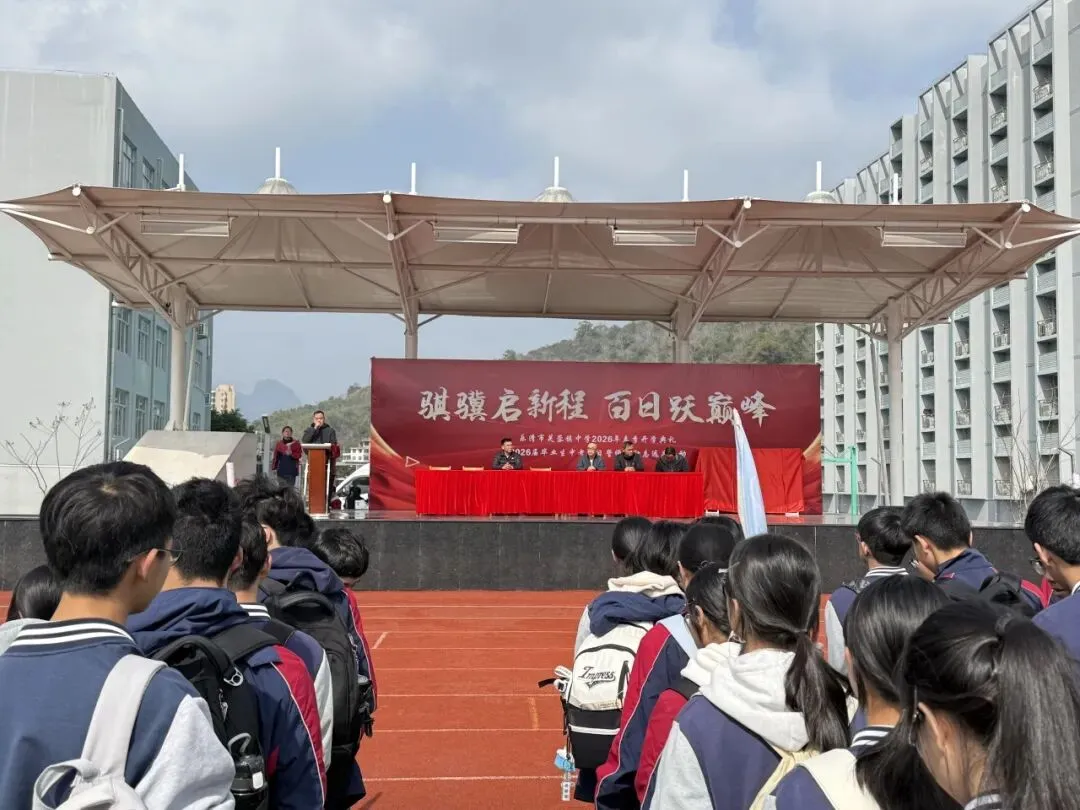 鏖战百日,决胜中考|芙蓉镇中学2026年中考百日誓师暨远足活动 第14张