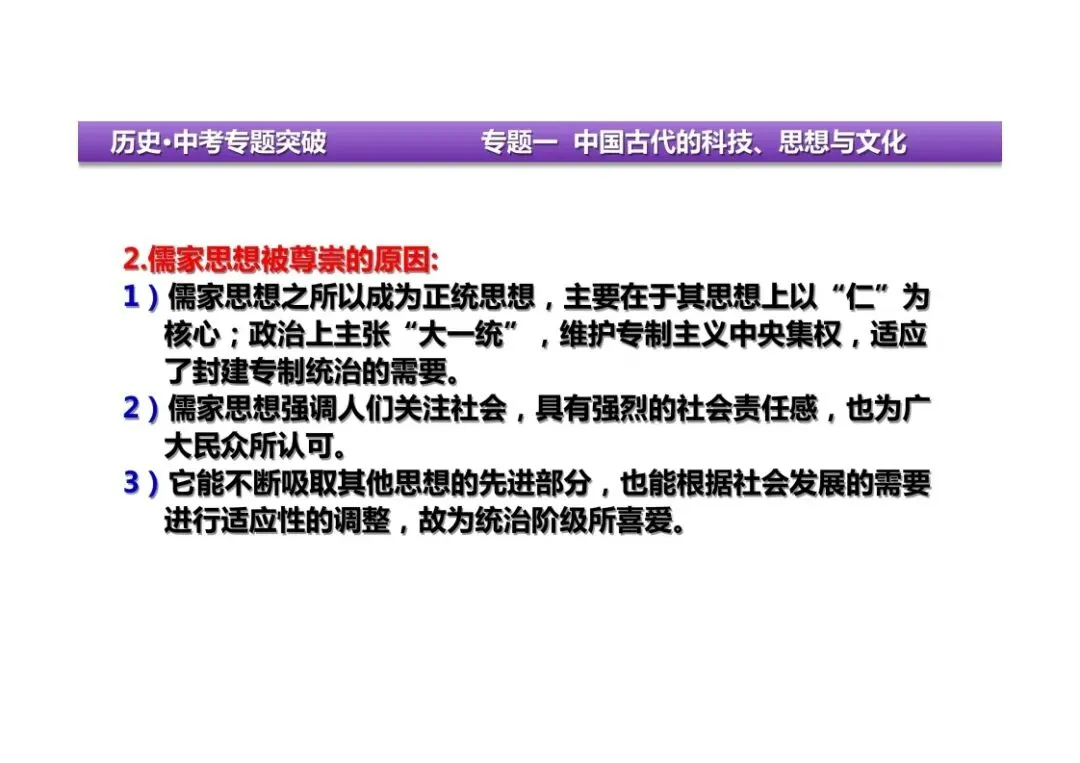 中考历史二轮复习:专题一中国古代的科技、思想与文化 第38张