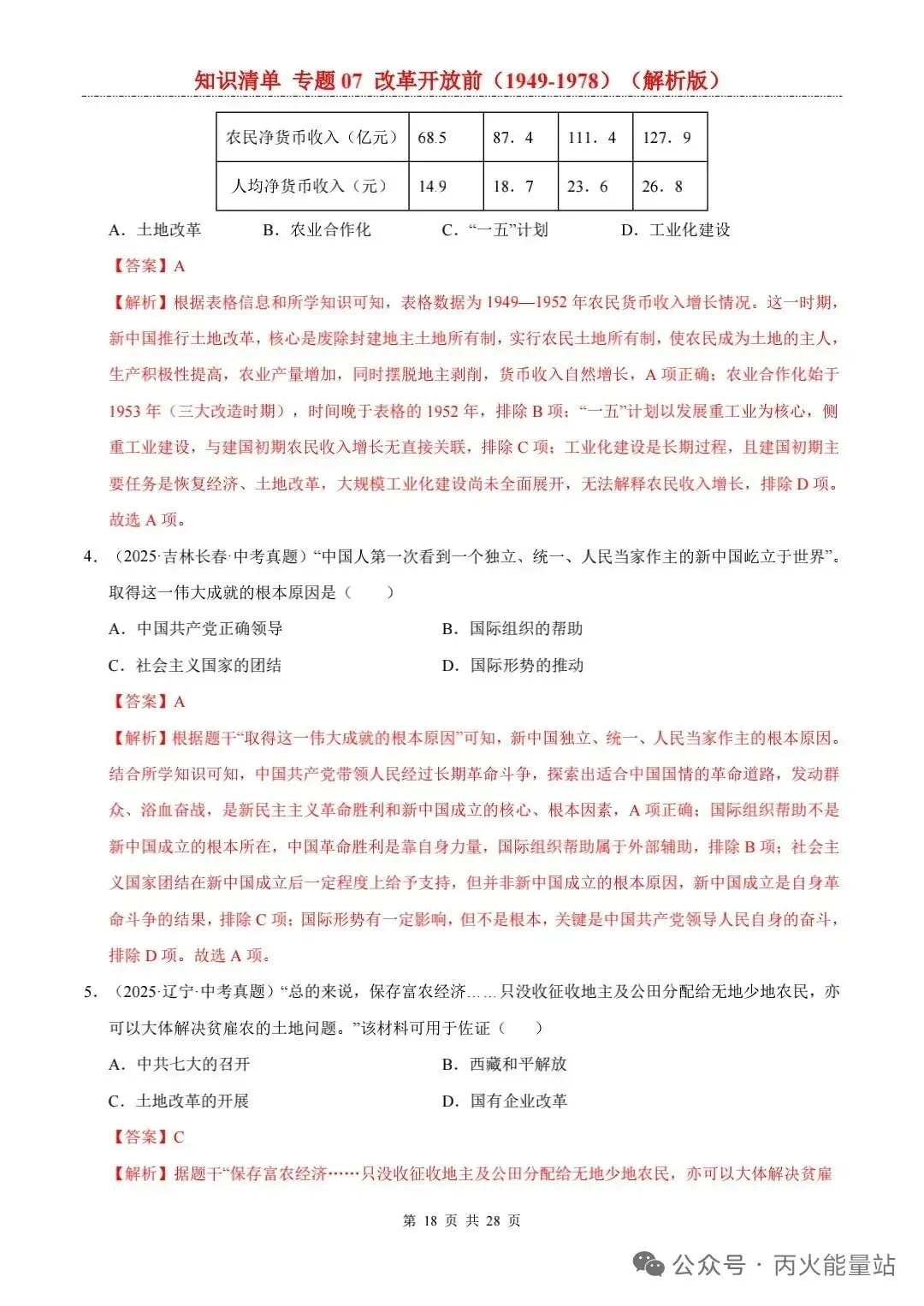 2026年中考历史一轮复习知识清单 第3张