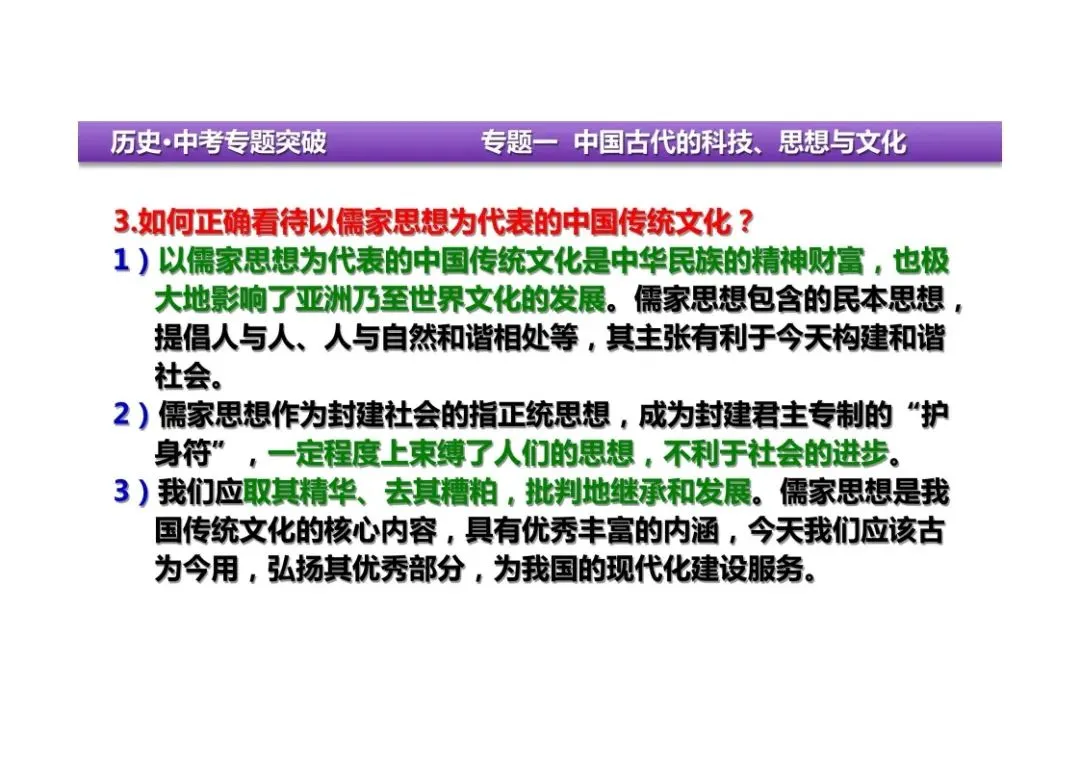中考历史二轮复习:专题一中国古代的科技、思想与文化 第39张