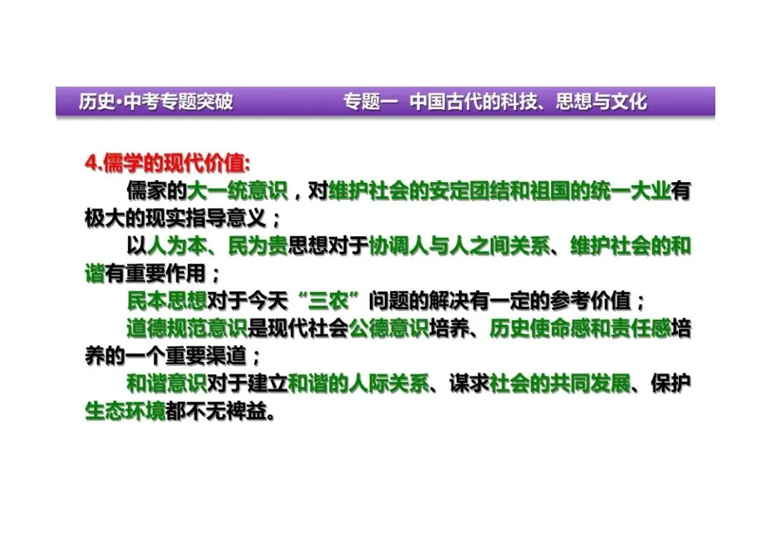 中考历史二轮复习:专题一中国古代的科技、思想与文化 第40张