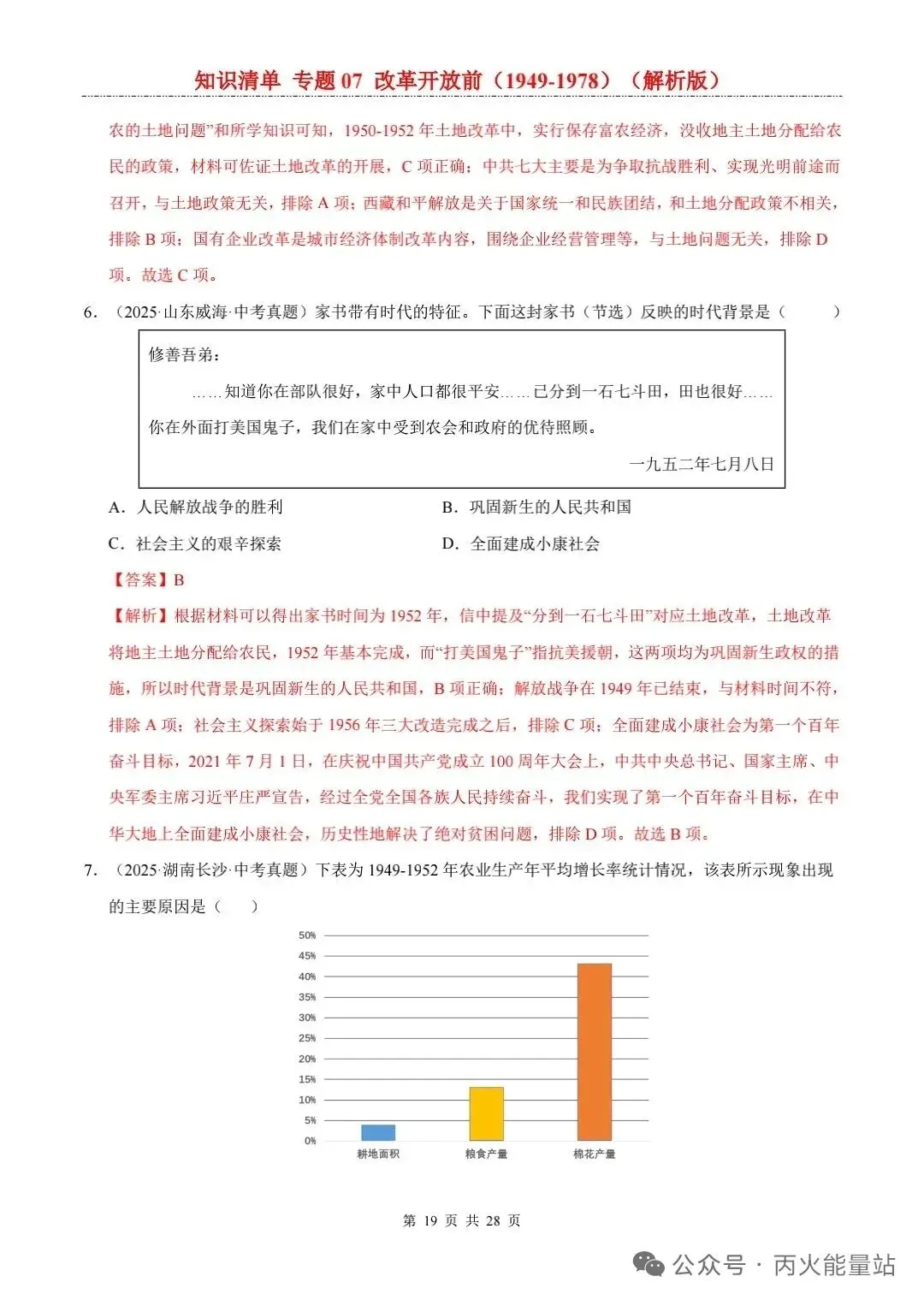 2026年中考历史一轮复习知识清单 第4张