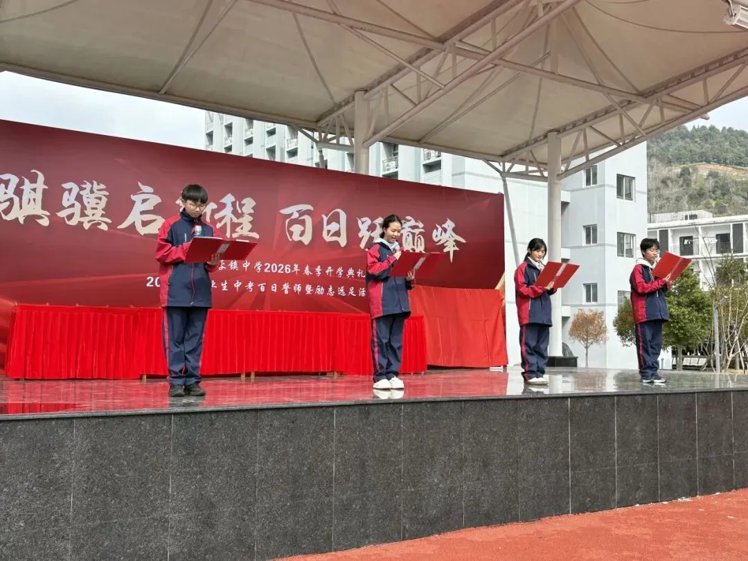 鏖战百日,决胜中考|芙蓉镇中学2026年中考百日誓师暨远足活动 第30张