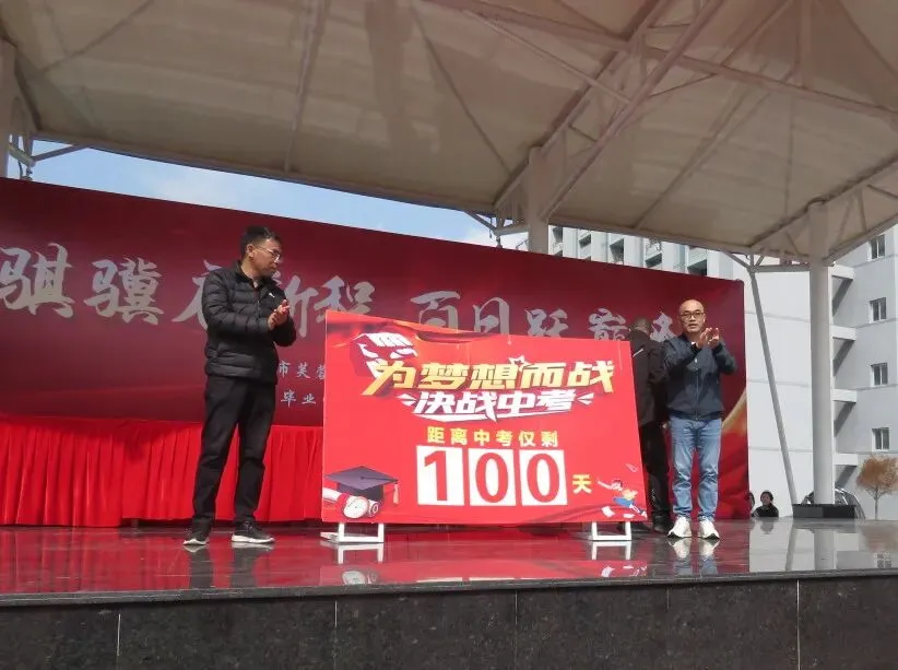 鏖战百日,决胜中考|芙蓉镇中学2026年中考百日誓师暨远足活动 第37张