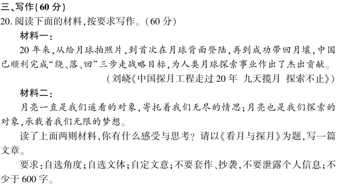 刚刚!2025年福建中考作文题来了! 第9张