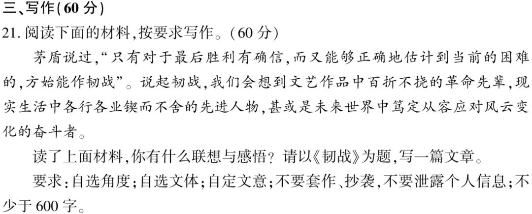 刚刚!2025年福建中考作文题来了! 第11张