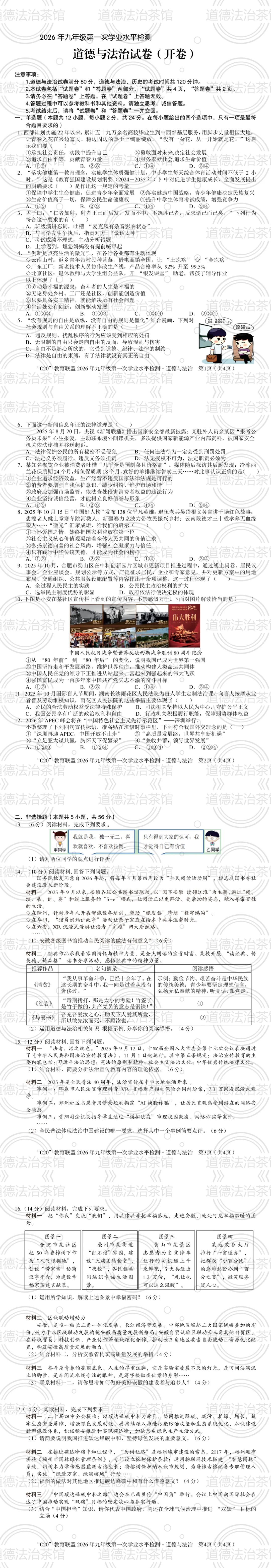 中考道法想拿高分?这份“九下复习题+地方一模卷”必刷!有答案详解 第1张