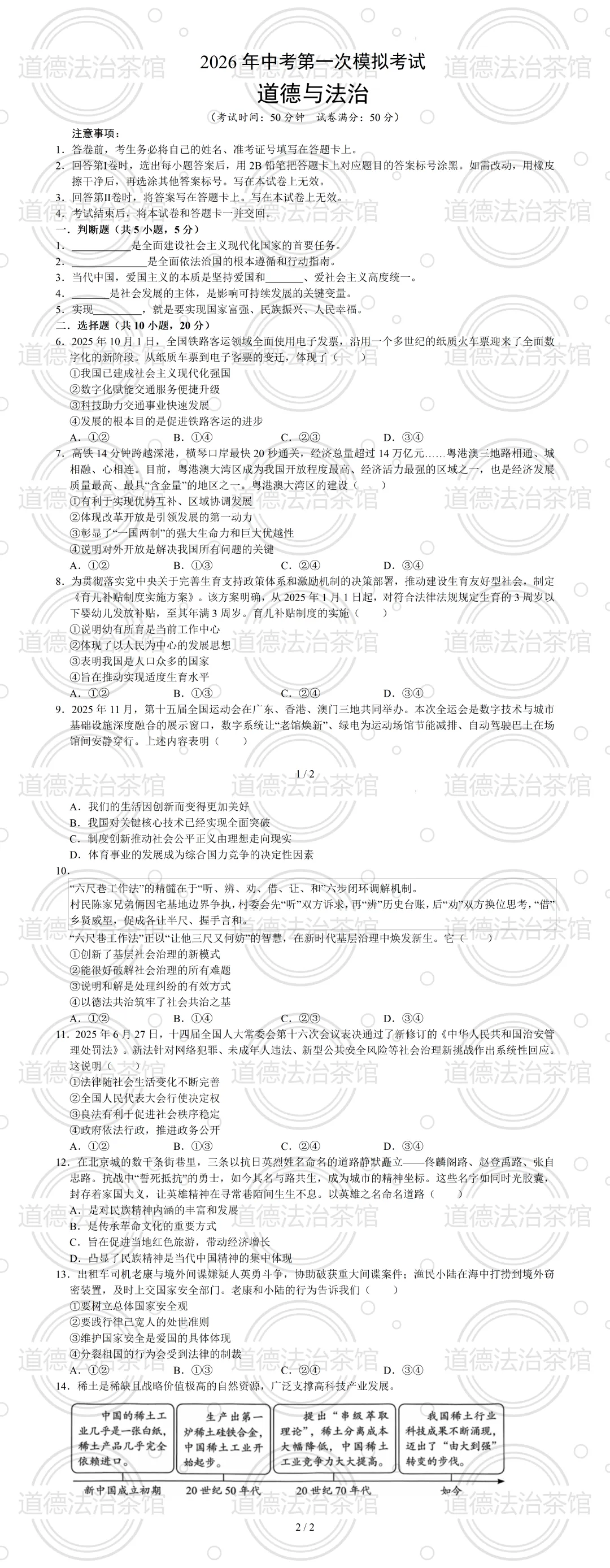 中考道法想拿高分?这份“九下复习题+地方一模卷”必刷!有答案详解 第2张