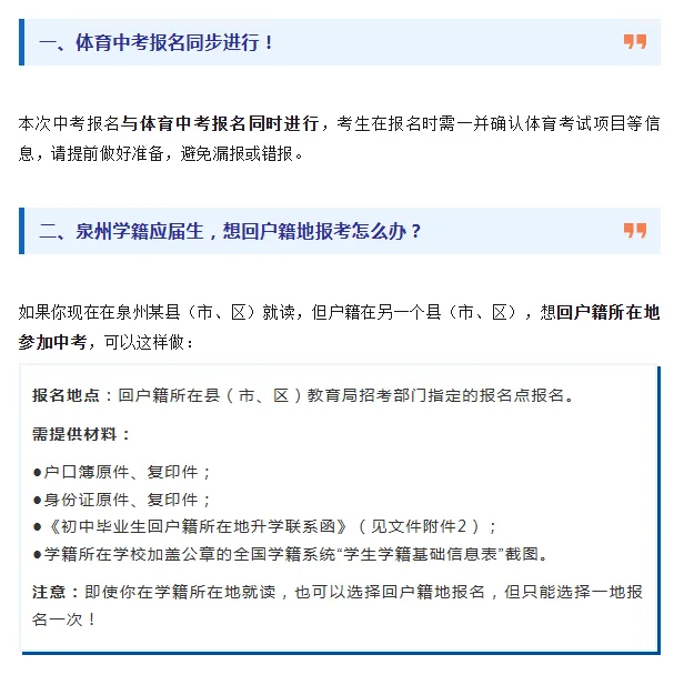 2026泉州中考报名3月13日启动!这些变化和注意事项一定要看 第3张