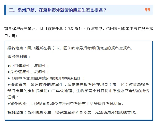 2026泉州中考报名3月13日启动!这些变化和注意事项一定要看 第4张
