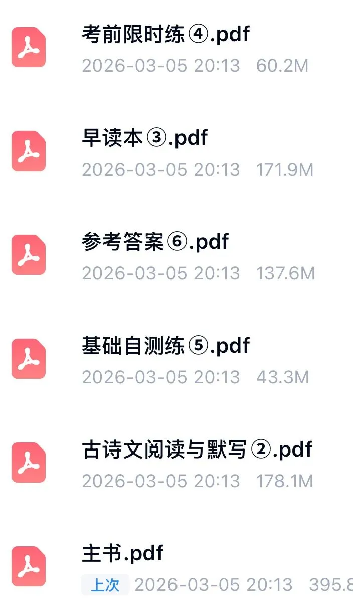 2026领跑中考语文总复习 广东专版 含古诗文阅读与默写+基础自测练+早读本+考前限时练+答案  第20张