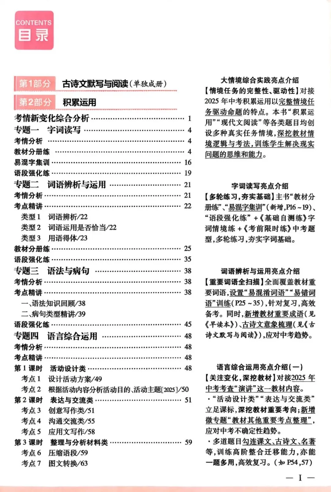 2026领跑中考语文总复习 广东专版 含古诗文阅读与默写+基础自测练+早读本+考前限时练+答案  第22张