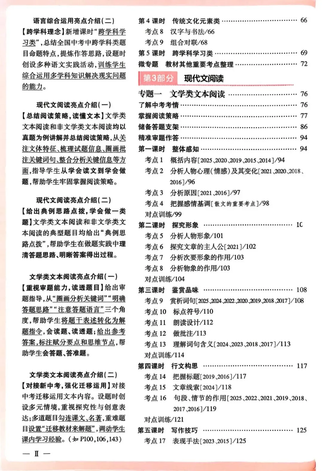 2026领跑中考语文总复习 广东专版 含古诗文阅读与默写+基础自测练+早读本+考前限时练+答案  第23张
