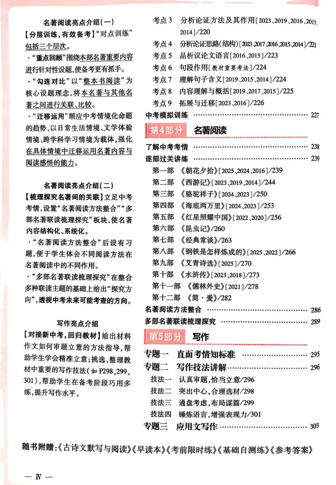 2026领跑中考语文总复习 广东专版 含古诗文阅读与默写+基础自测练+早读本+考前限时练+答案  第24张