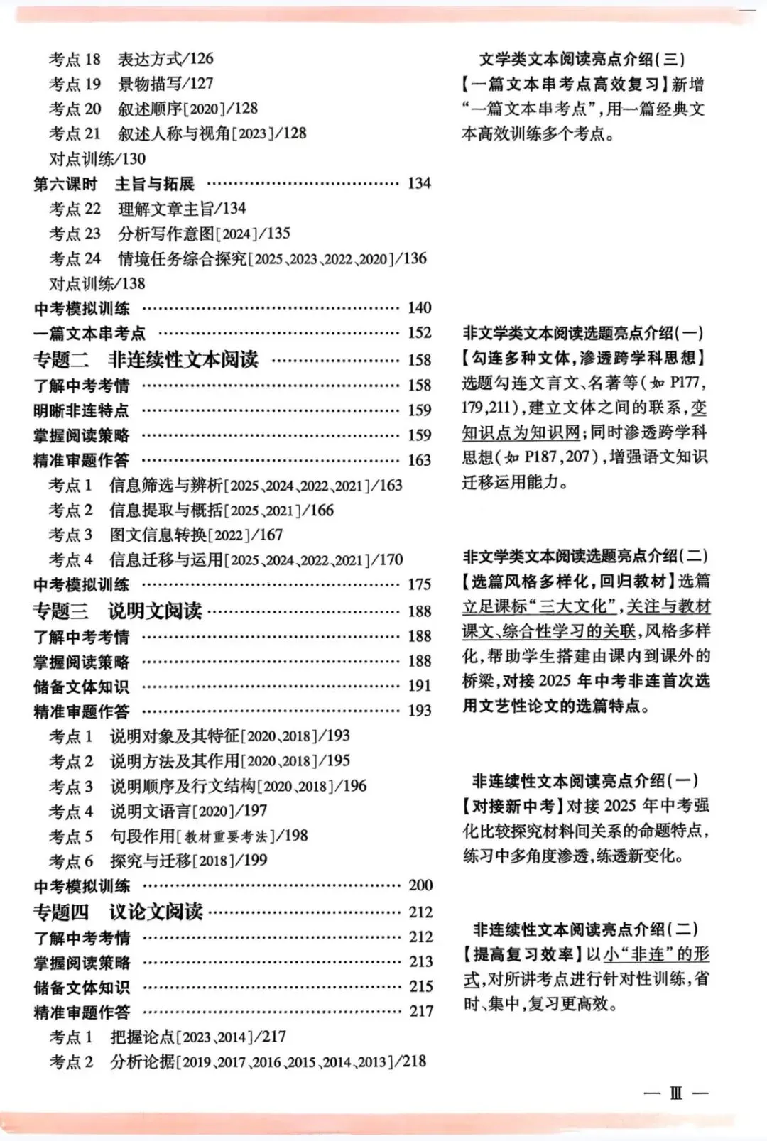 2026领跑中考语文总复习 广东专版 含古诗文阅读与默写+基础自测练+早读本+考前限时练+答案  第25张