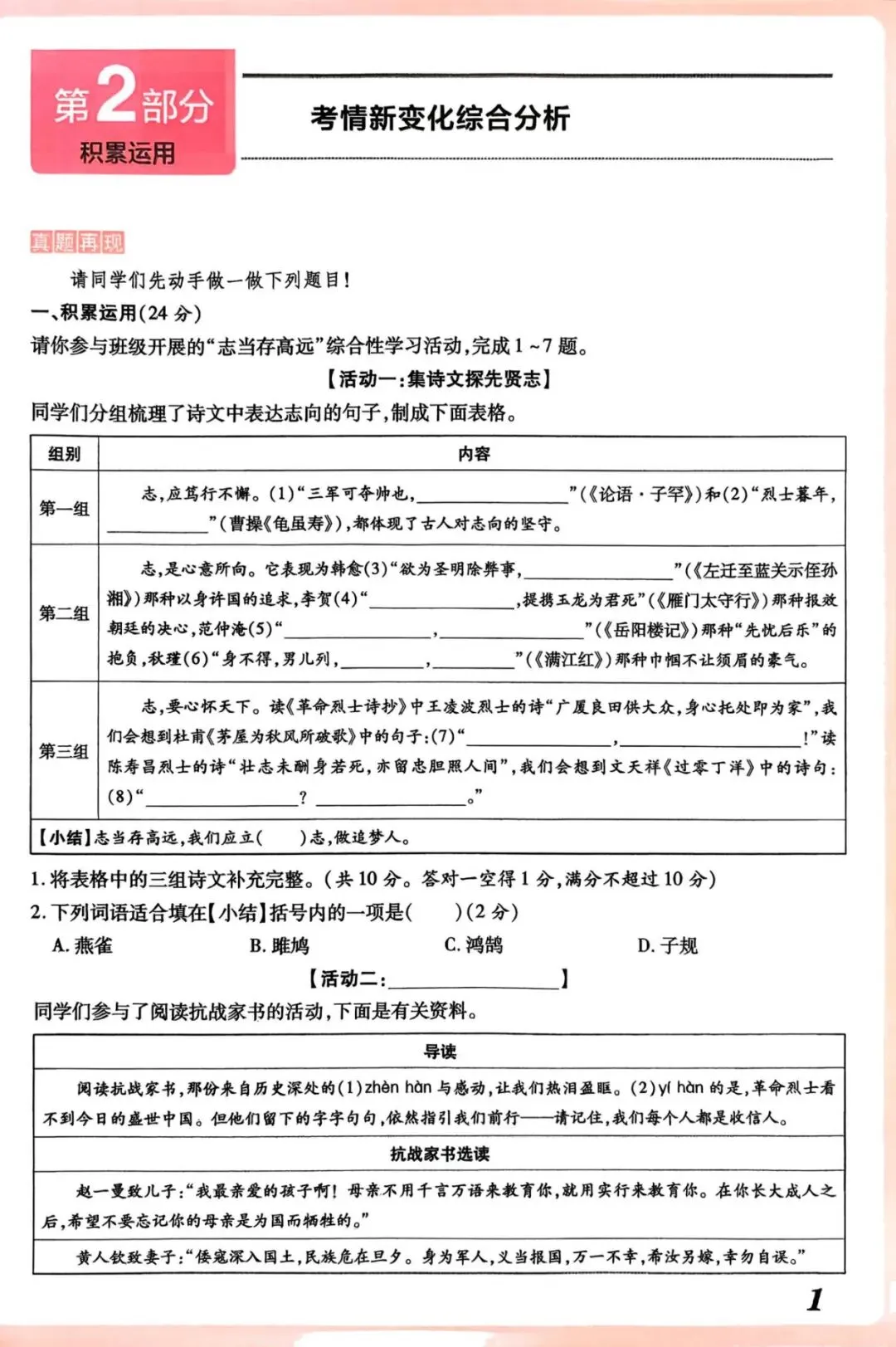 2026领跑中考语文总复习 广东专版 含古诗文阅读与默写+基础自测练+早读本+考前限时练+答案  第26张