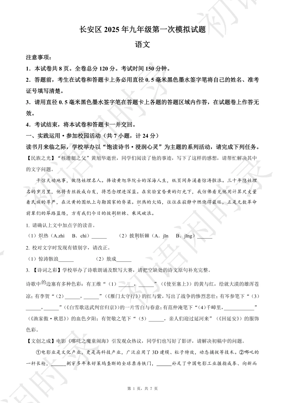 2025年陕西省西安市长安区中考一模语文试题(原卷版) 第1张