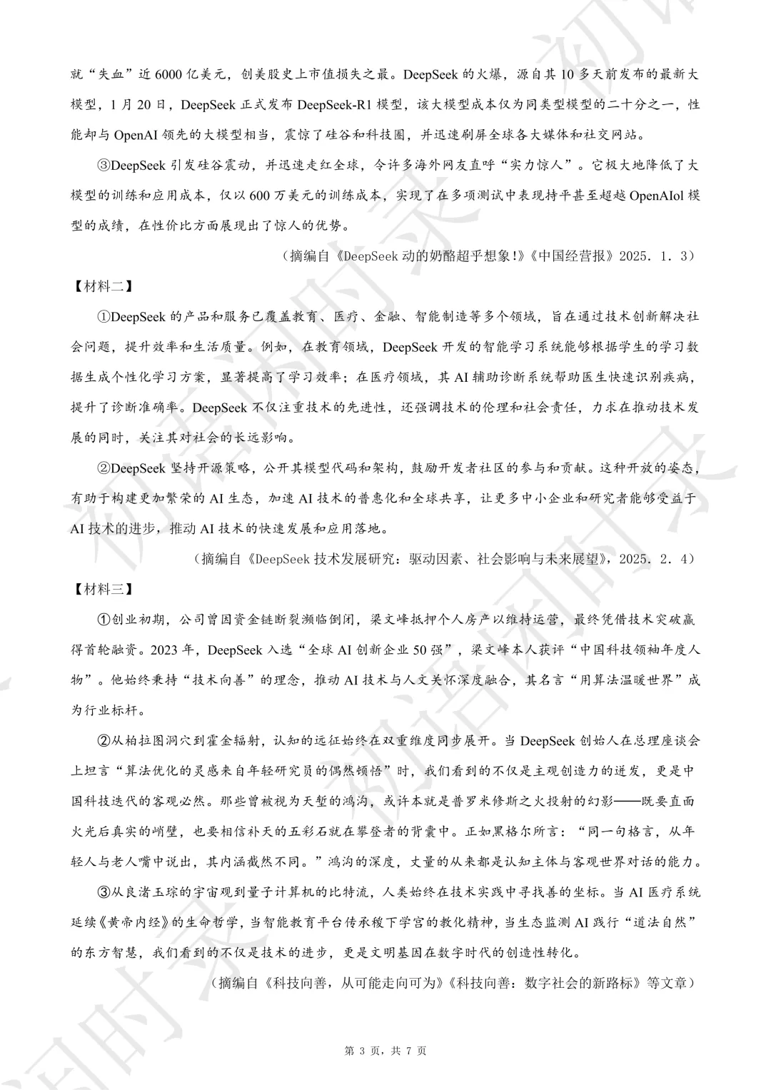 2025年陕西省西安市长安区中考一模语文试题(原卷版) 第3张