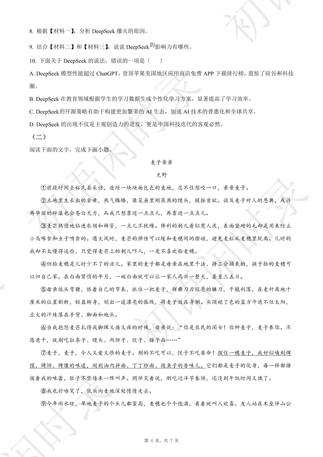 2025年陕西省西安市长安区中考一模语文试题(原卷版) 第4张