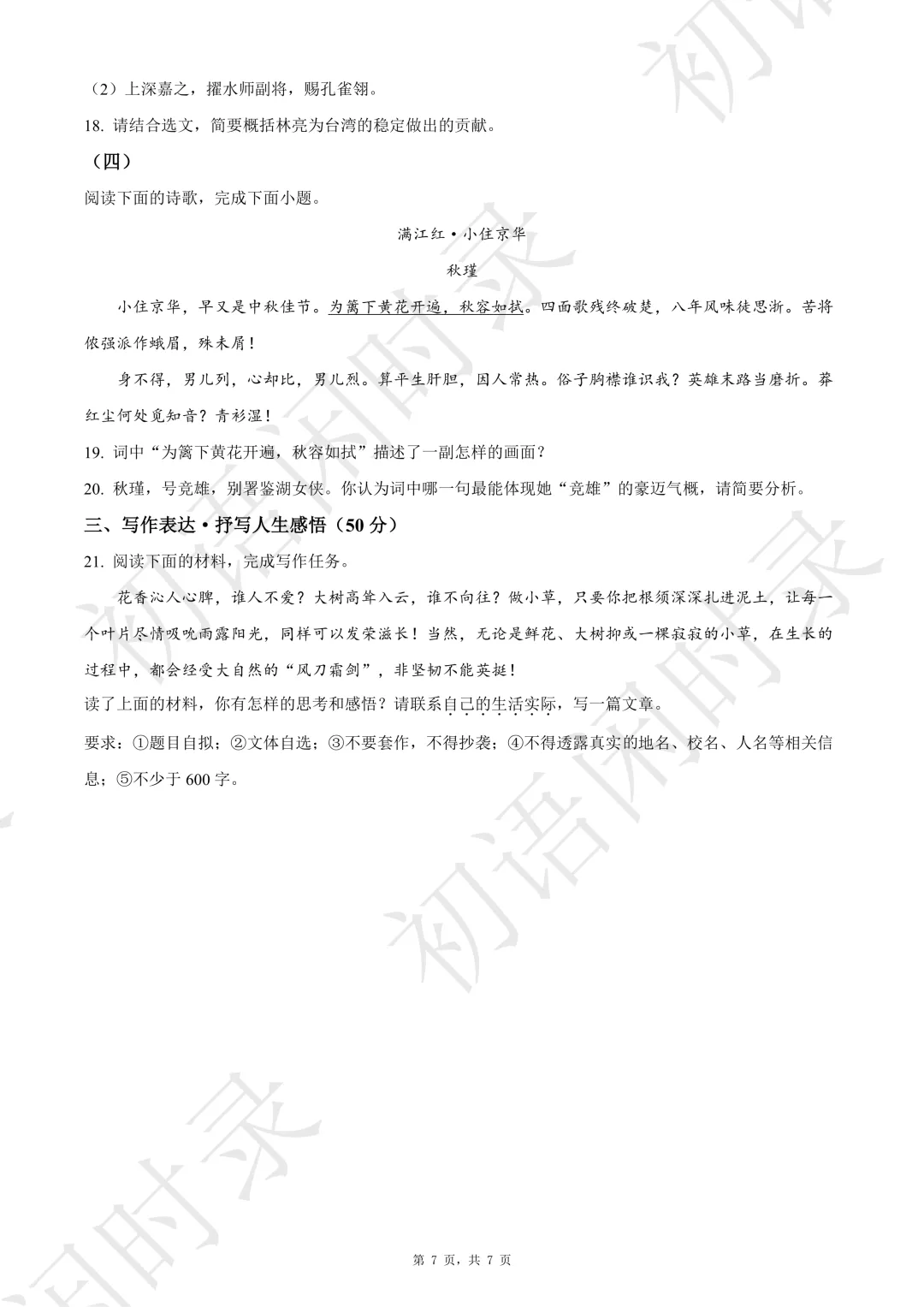 2025年陕西省西安市长安区中考一模语文试题(原卷版) 第7张