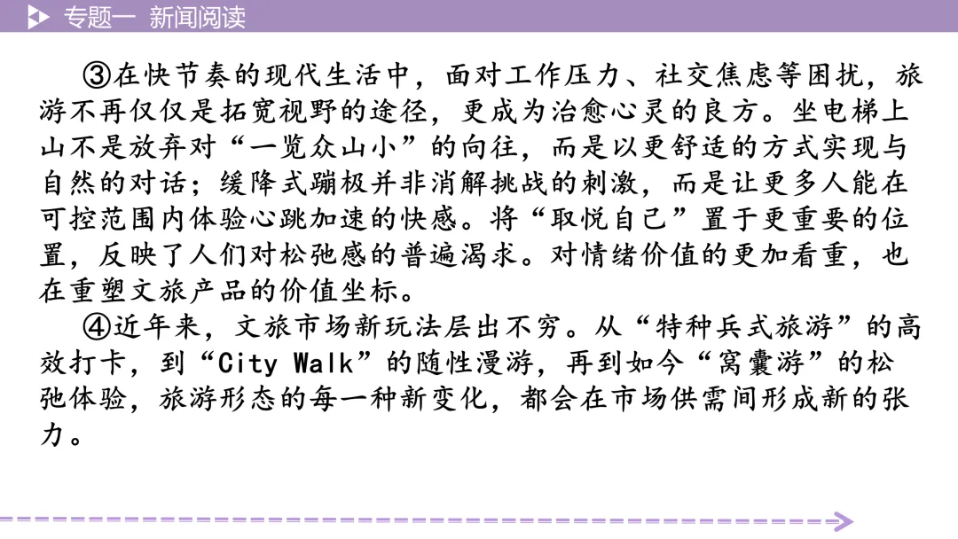 【最新版2026中考总复习】非文学作品阅读:新闻阅读·考点讲解、训练 第24张