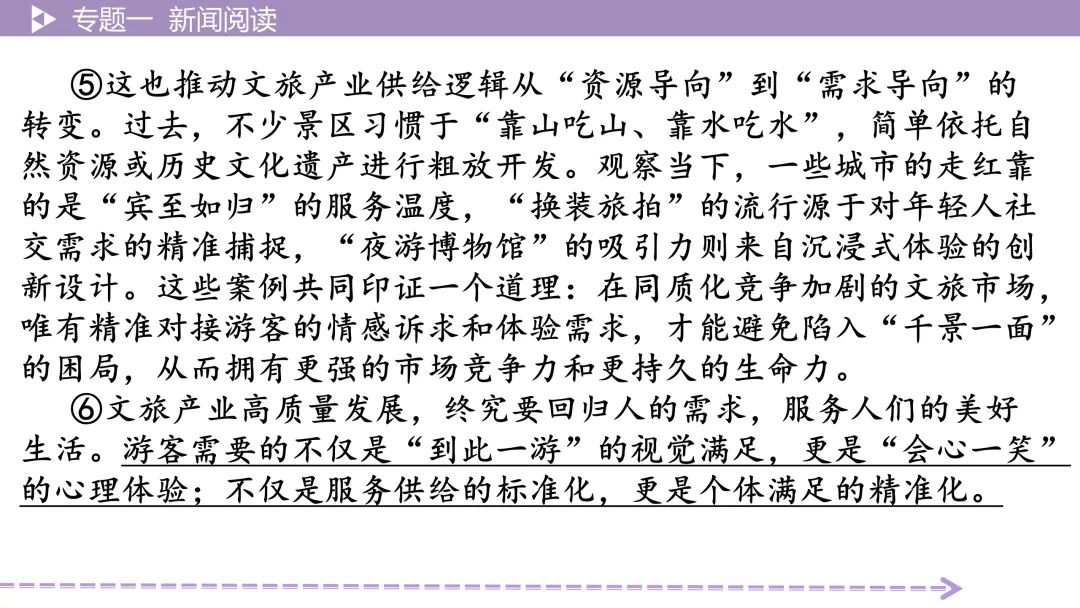 【最新版2026中考总复习】非文学作品阅读:新闻阅读·考点讲解、训练 第25张