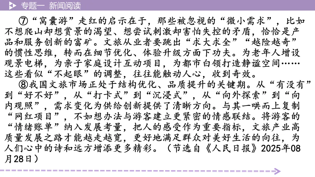 【最新版2026中考总复习】非文学作品阅读:新闻阅读·考点讲解、训练 第26张