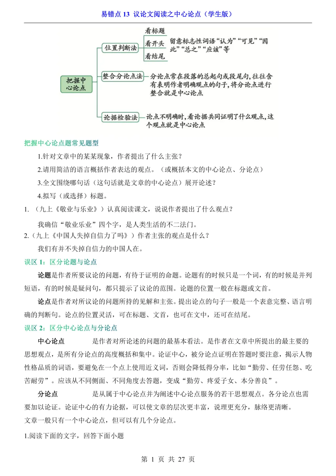 2026年中考语文易错点13《议论文阅读之中心论点》(含答案解析),电子版可下载打印 第2张