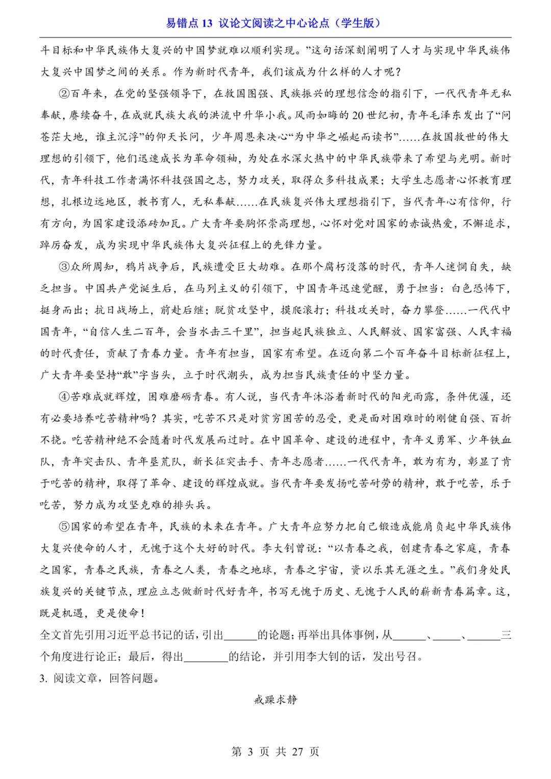 2026年中考语文易错点13《议论文阅读之中心论点》(含答案解析),电子版可下载打印 第4张