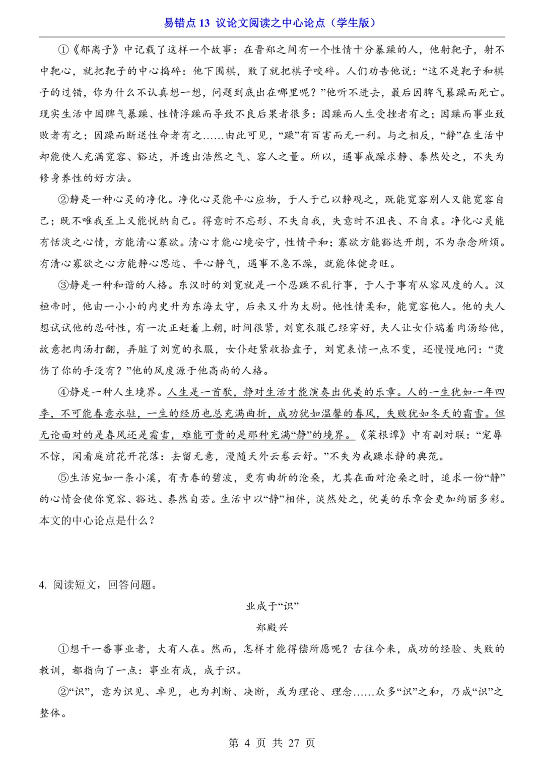 2026年中考语文易错点13《议论文阅读之中心论点》(含答案解析),电子版可下载打印 第5张