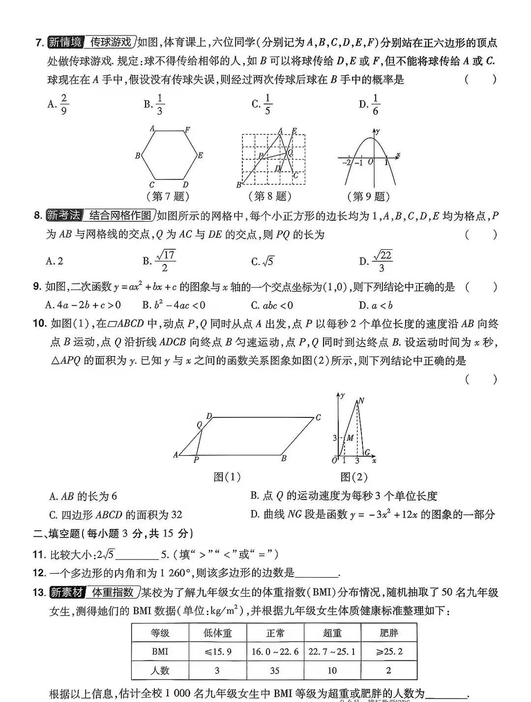 2026年河南中考数学领航卷1一2 第2张