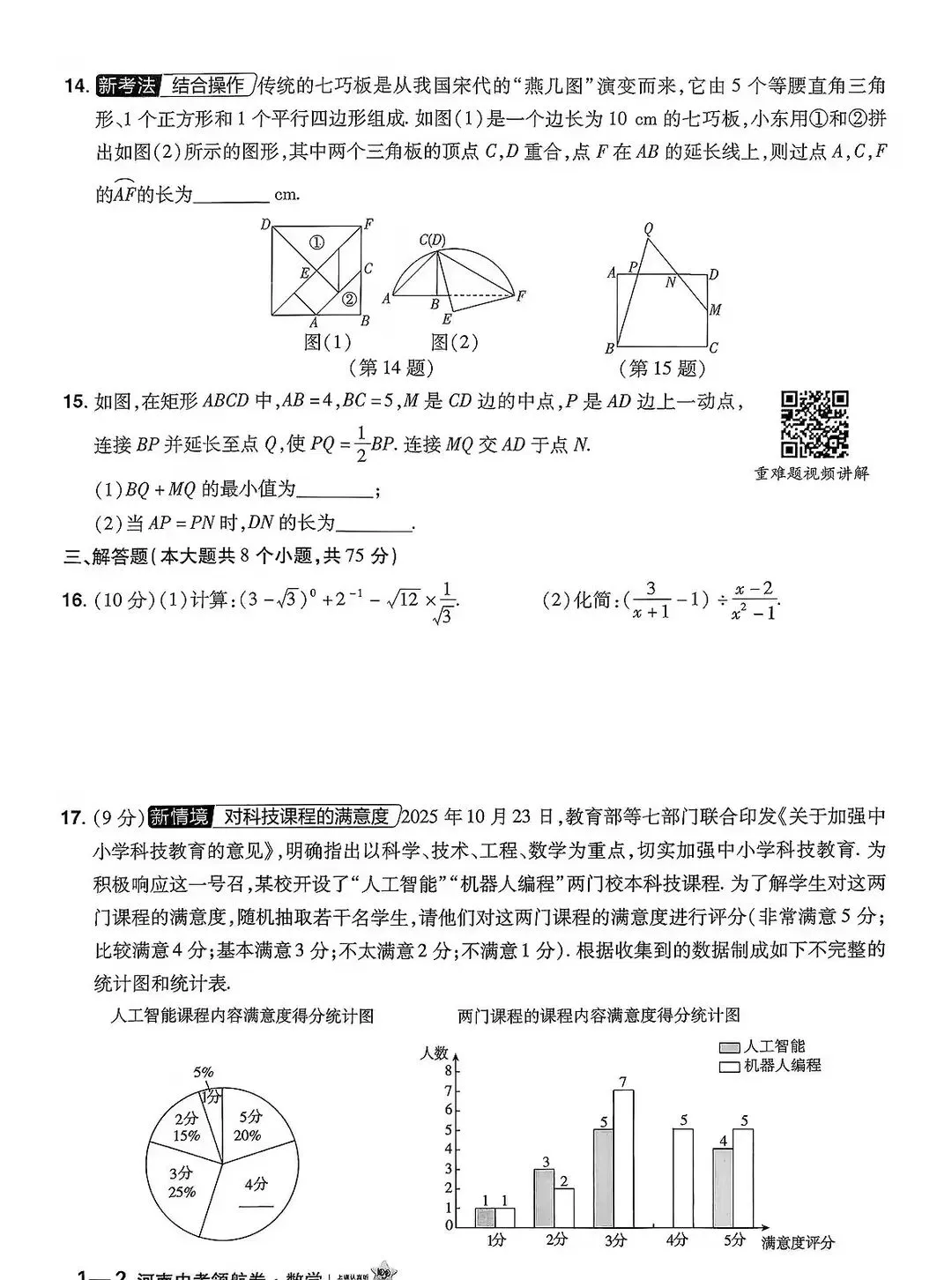 2026年河南中考数学领航卷1一2 第3张