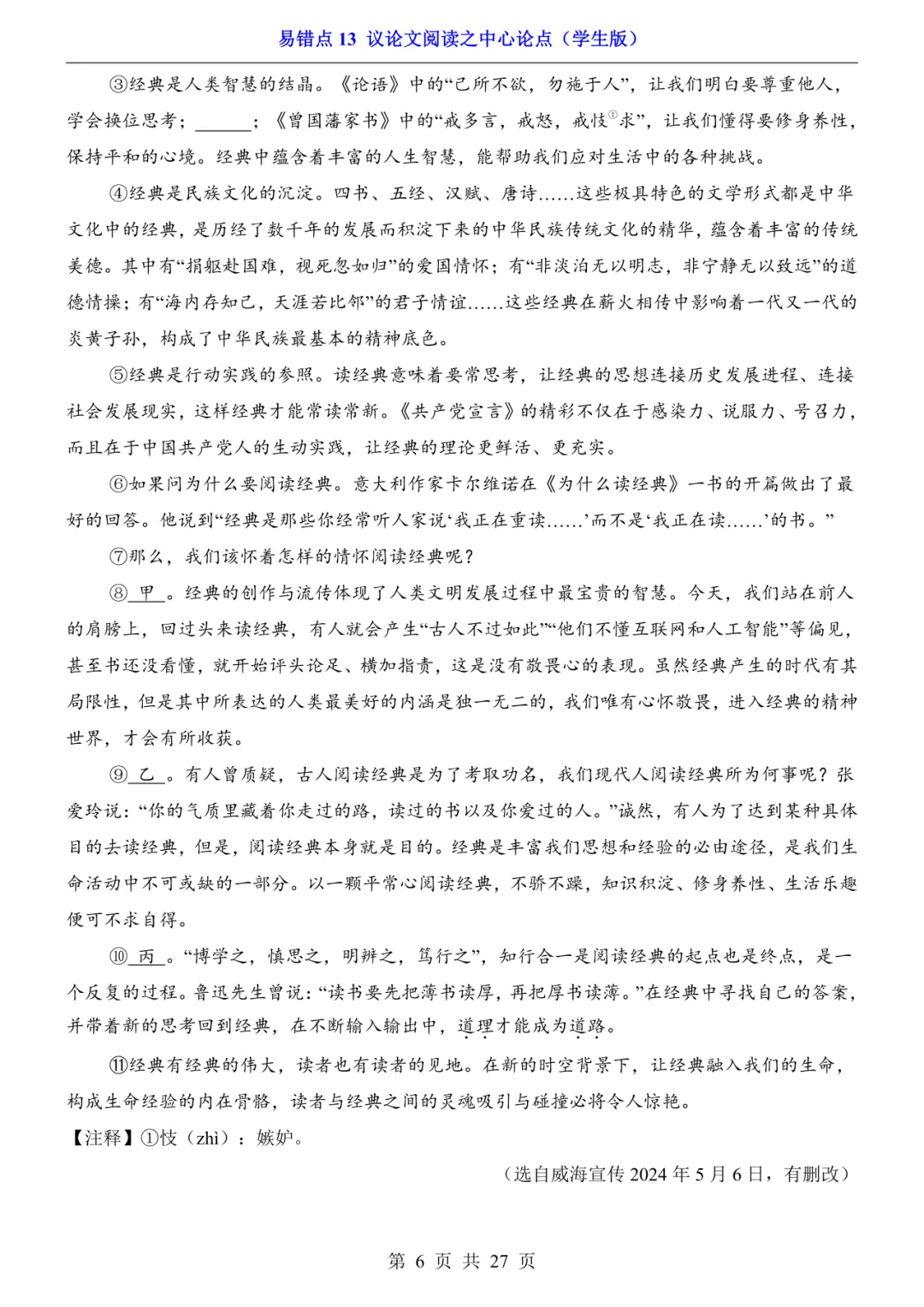 2026年中考语文易错点13《议论文阅读之中心论点》(含答案解析),电子版可下载打印 第7张