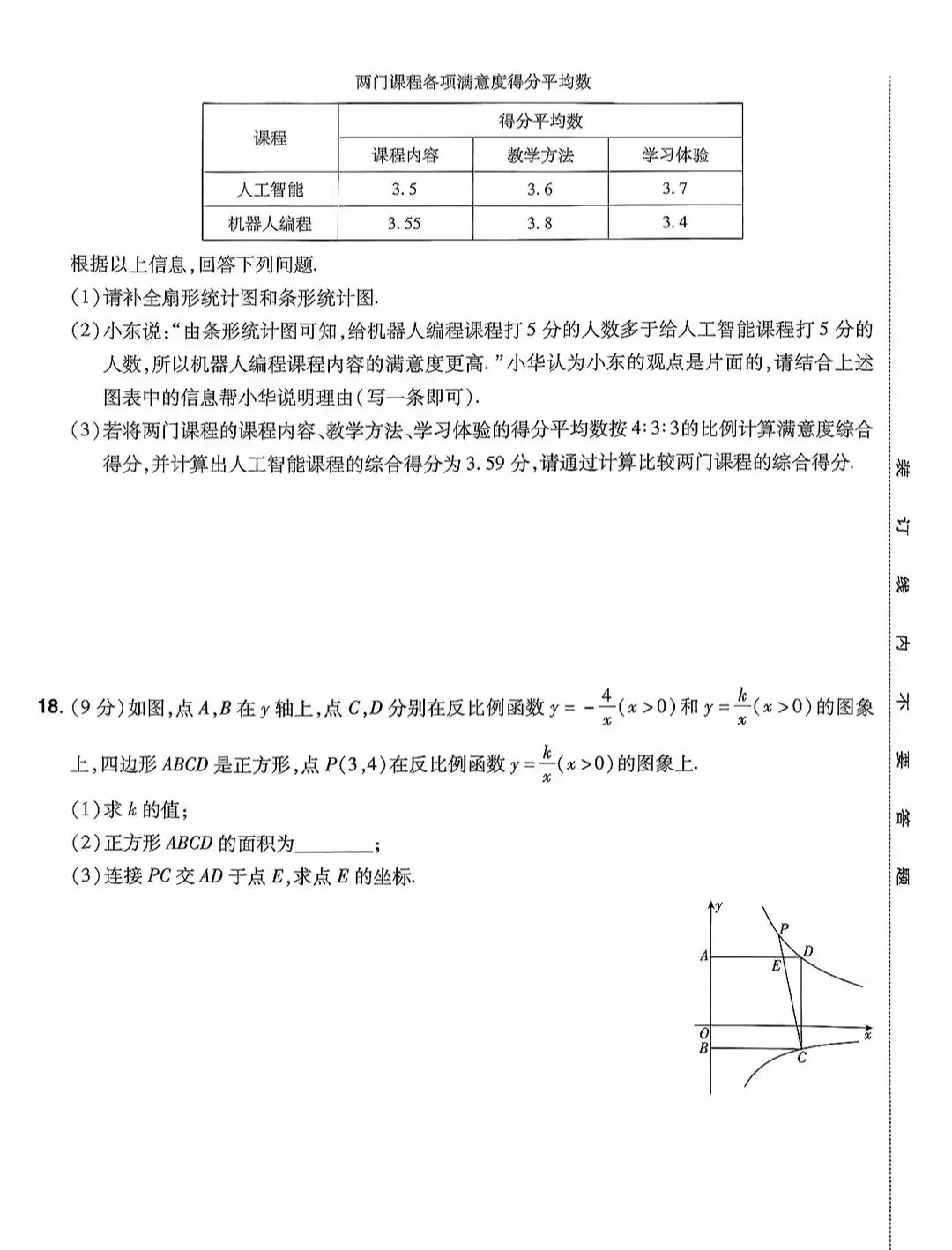 2026年河南中考数学领航卷1一2 第4张
