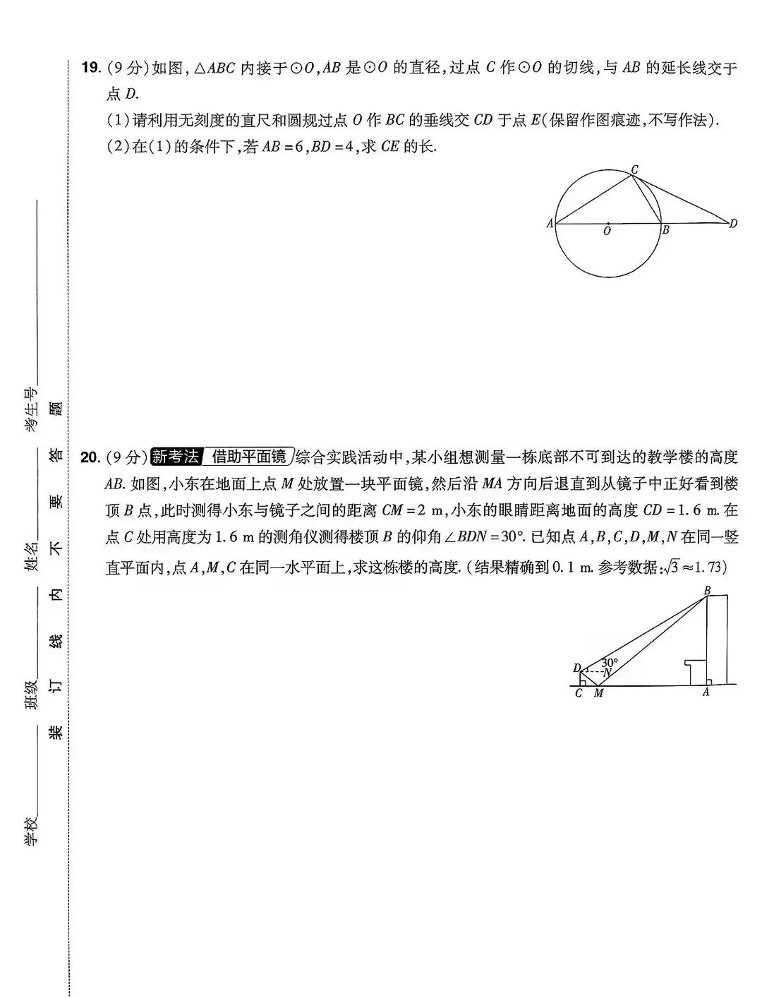 2026年河南中考数学领航卷1一2 第5张
