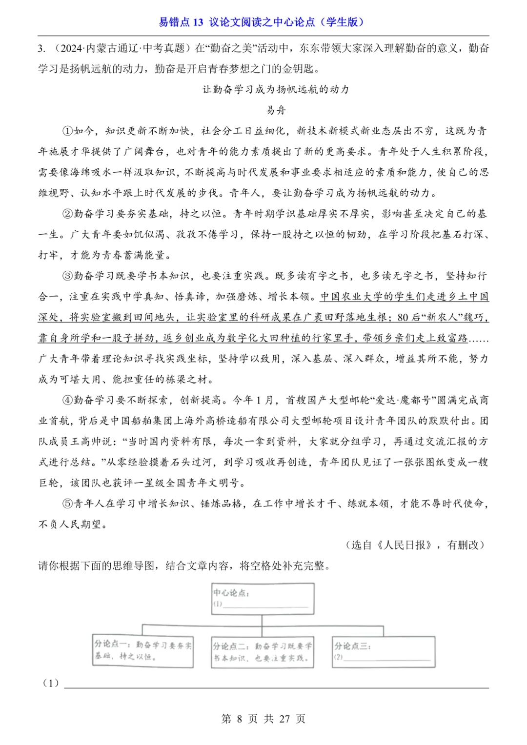 2026年中考语文易错点13《议论文阅读之中心论点》(含答案解析),电子版可下载打印 第9张