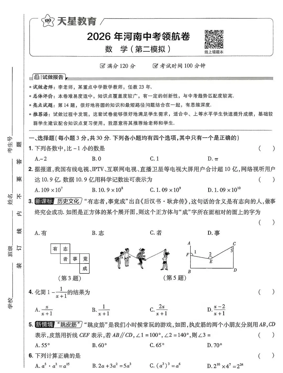 2026年河南中考数学领航卷1一2 第9张