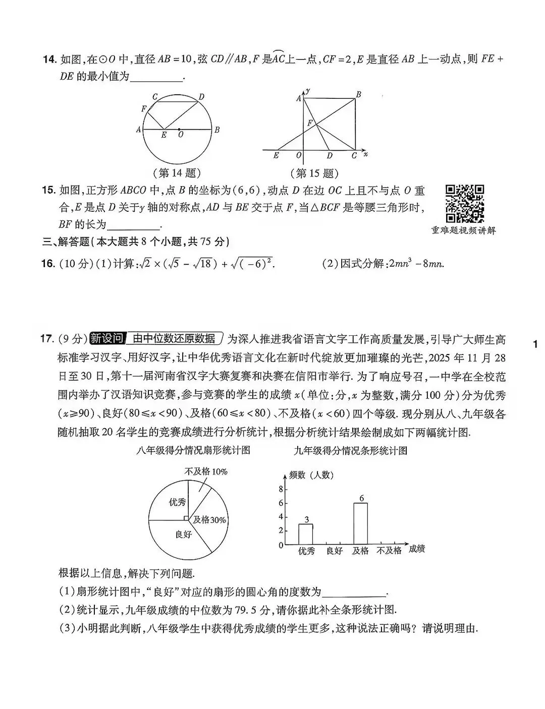2026年河南中考数学领航卷1一2 第11张