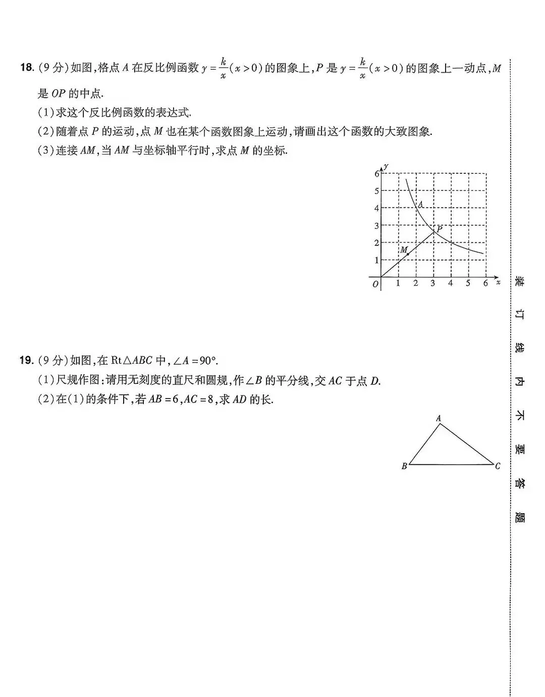 2026年河南中考数学领航卷1一2 第12张