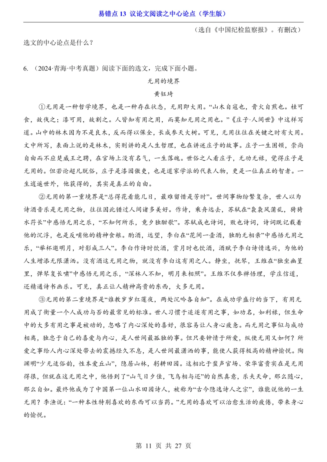 2026年中考语文易错点13《议论文阅读之中心论点》(含答案解析),电子版可下载打印 第12张