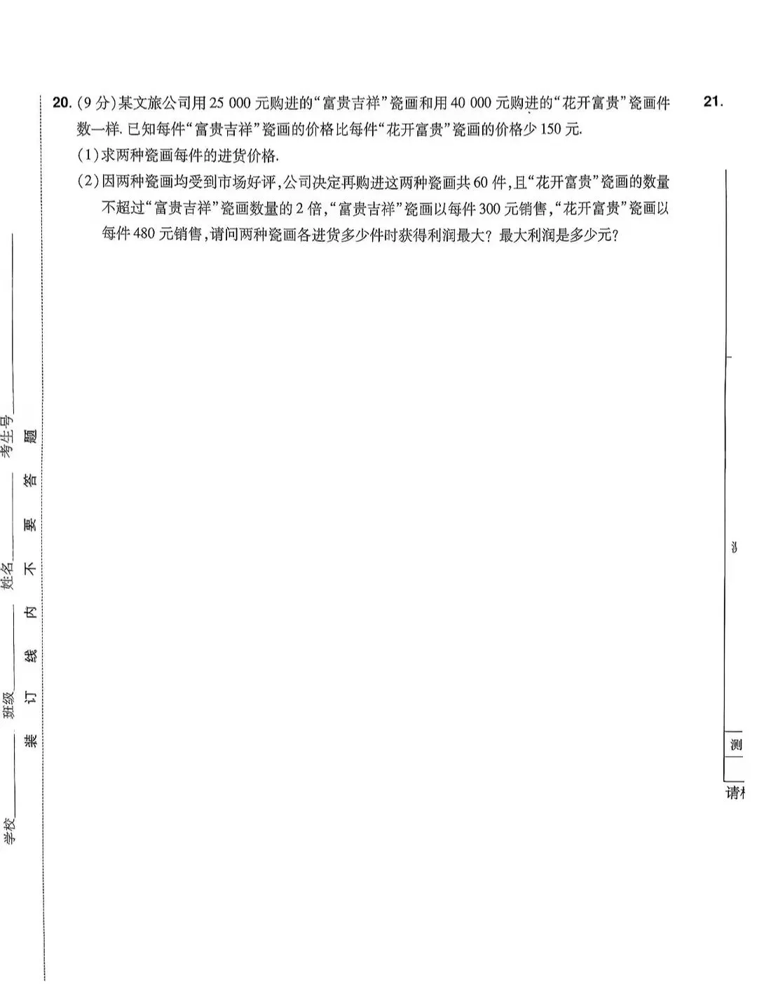 2026年河南中考数学领航卷1一2 第13张